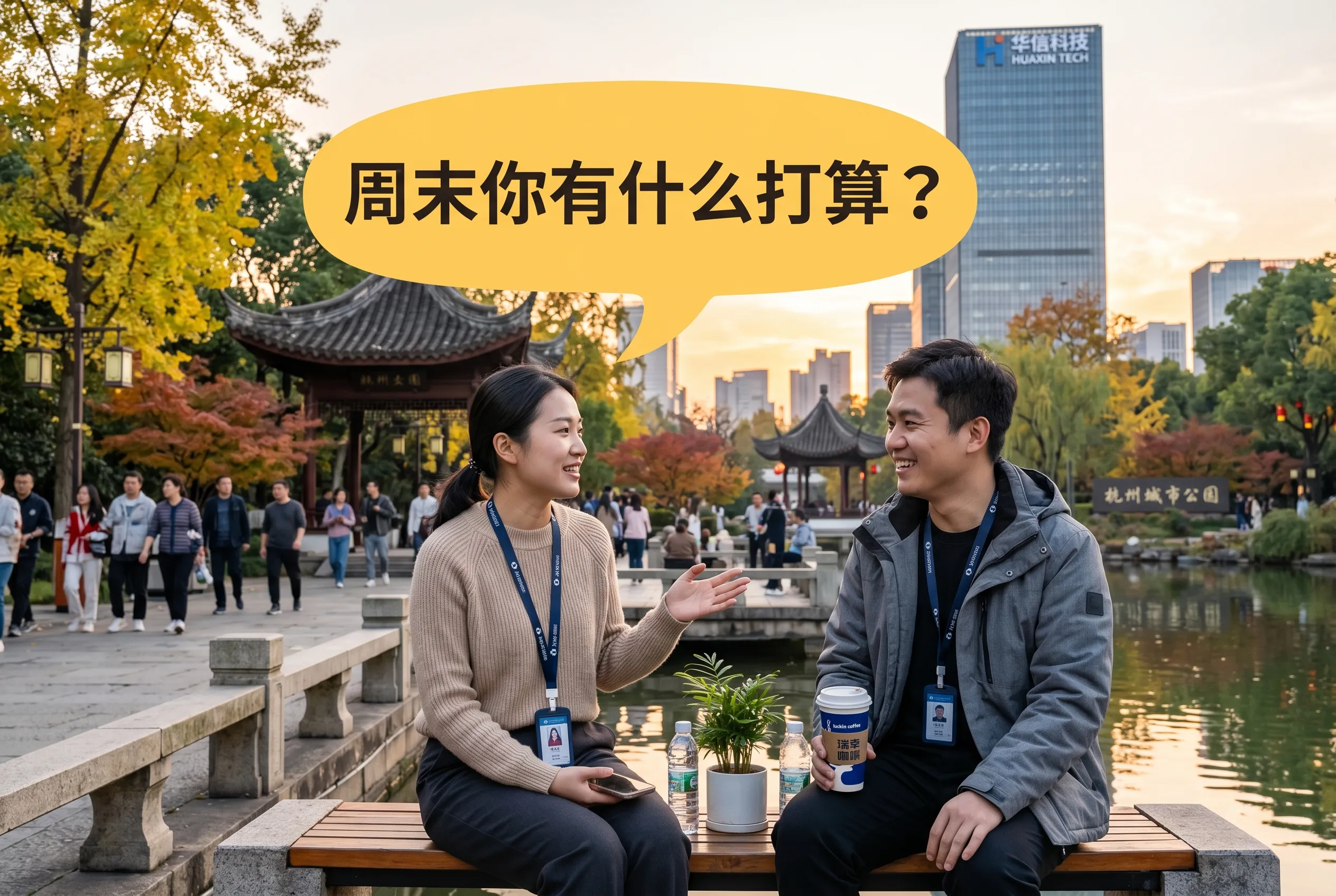 1-dars: 周末你...
