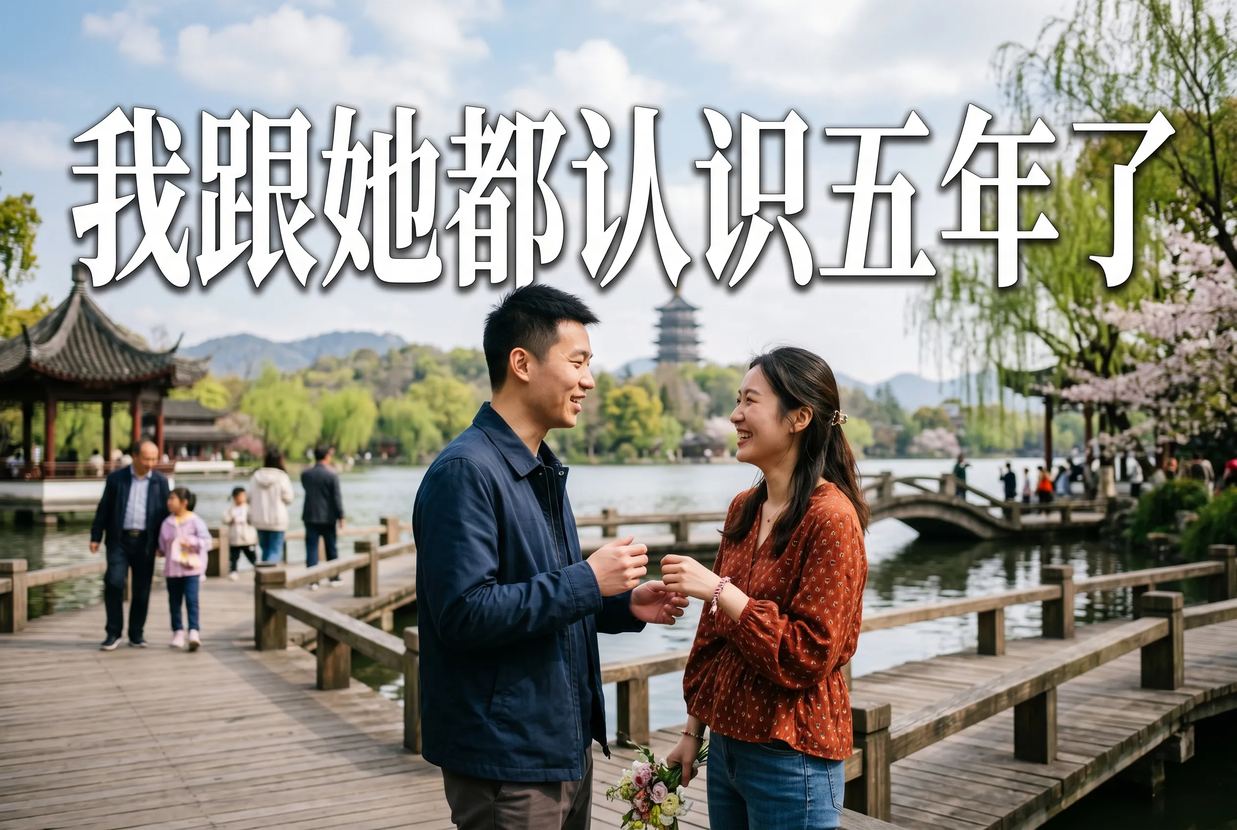 7-dars: 我跟她...