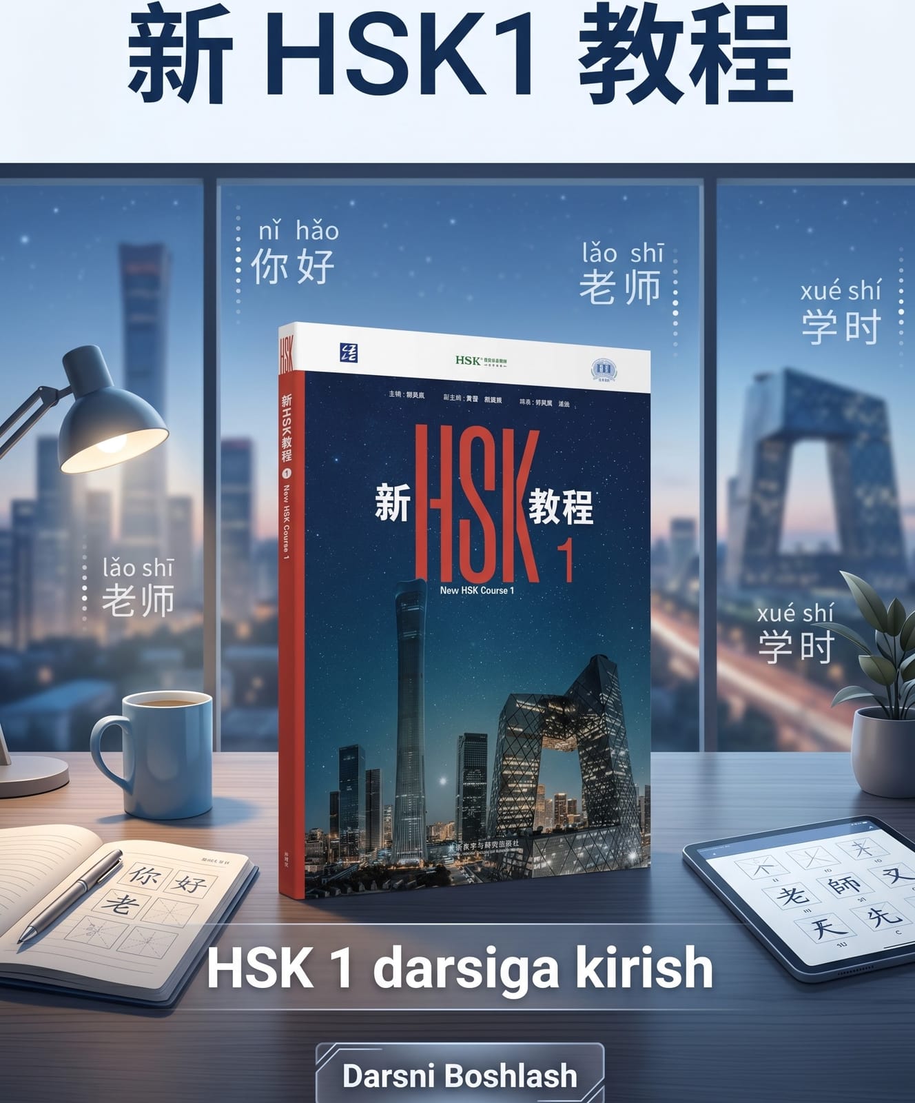 Yangi HSK 1