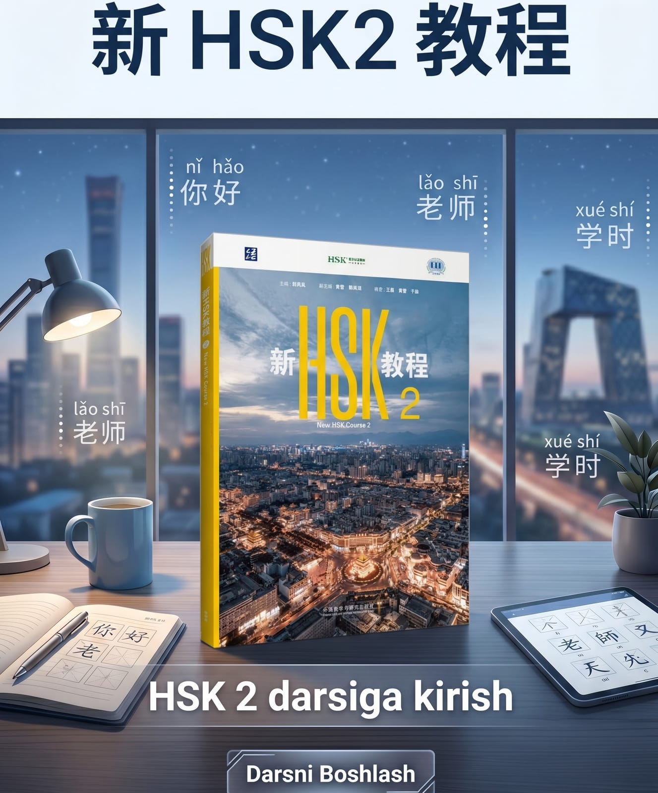 Yangi HSK 2