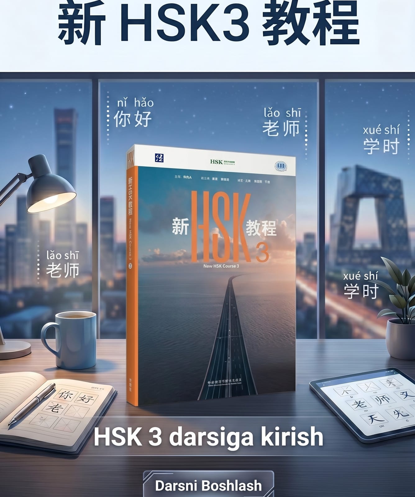 Yangi HSK 3